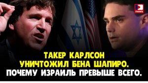 Такер Карлсон уничтожил Бена Шапиро. Почему Израиль превыше всего | Джимми Дор / ДП News