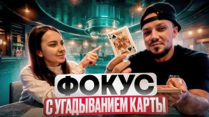 Фокус с угадыванием карты из колоды Секрет фокуса 4 короля. Таро фокус гадания фокус карты обучение