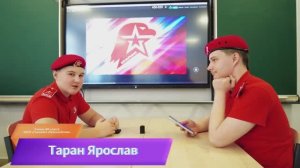 Таран Ярослав. Заместитель командира юнармейского отряда "Искра"