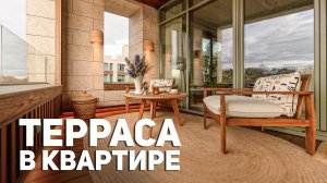 ЗОНА ОТДЫХА прямо НА БАЛКОНЕ! Премиальная городская терраса - обзор
