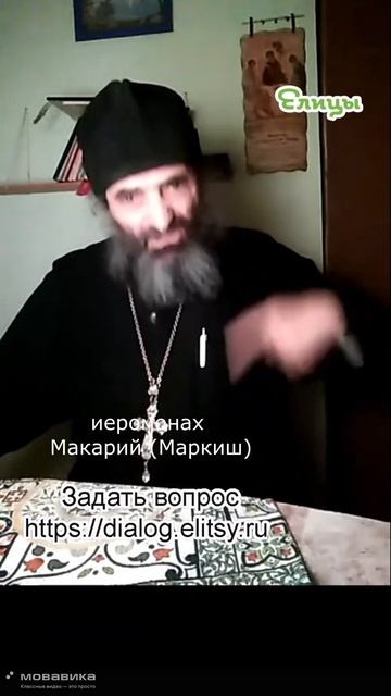 Какие сейчас времена. Нарастает укорение. Иеромонах Макарий (Маркиш) #shorts смотреть онлайн