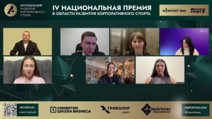 Номинация 21. Лучшая инновация в области корпоративного спорта