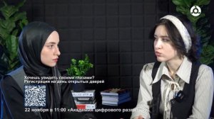 Утренний подкаст. Участница "Школы 21" Алима Ужахова