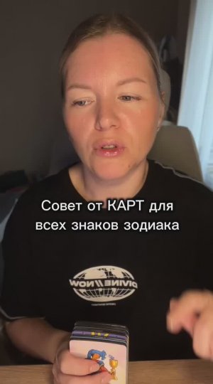 Совет от карт для знаков зодиака. Таро гадание