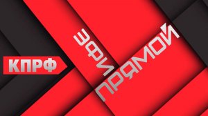 Прямой эфир 20.11