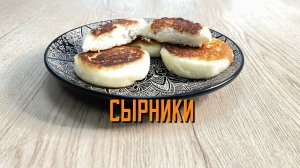 Сырники полуфабрикат замороженный Смоленский мастер 3 кг
