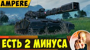 Projet 57 Ampere | Потрясный Барабан, но Есть 2 Минуса!