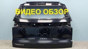 MAL14112506 Крышка багажника Chery Tiggo 4 Оригинал Б/У 552001120AADYJ