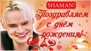 Скандальная реклама фильма от Никиты Кологривого и планы Shamanа на день рождения.