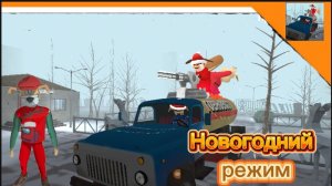 Новогодний режим в 5 ночей с Тимохой 4! | Пять ночей с Тимохой 4 школа