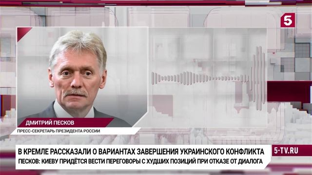 Киевский режим ухудшает свою позицию, отказываясь от диалога с Россией