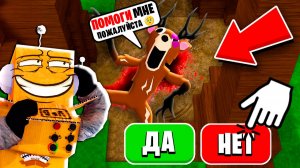 ПОЧЕМУ Я НЕ СПАС ОЛЕНЯ 99 НОЧЕЙ? ЧТО СЛУЧИТСЯ БЕЗ ОЛЕНЯ в Roblox 99 Nights in the Forest