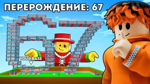 ВЗЛОМАЛ СЕКРЕТНОЕ ПЕРЕРОЖДЕНИЕ 67!? SAMMY СКРЫВАЛ ЭТО В ROBLOX