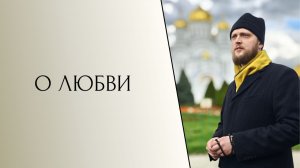 Любовь, Близость до брака, Дети и блуд