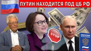Национализации в России нет. Путин находится под ЦБ РФ. Валентин Катасонов