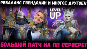 Гвендолин Наконец То Заиграет! Большой и Приятный Патч на ПП! | Watcher of Realms