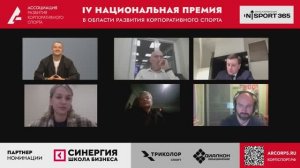 Номинация 23. Школа бизнеса Синергия | Корпоративное спортивное событие года