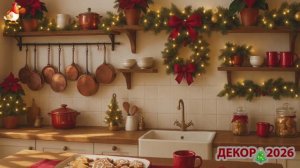 Как украсить дом и елку к Новому Году 2026 фото идеи для вдохновения 🎍🎄🎅🏼 (20)