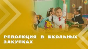 Пилотный проект: закупки школами и ССУЗами на маркетплейсах