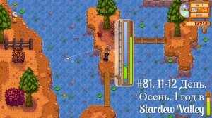 #81. 11-12 День. Осень. 1 год в Stardew Valley
