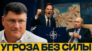НАТО готовит вторжение? Информационный шум или подготовка к атаке - Скотт Риттер