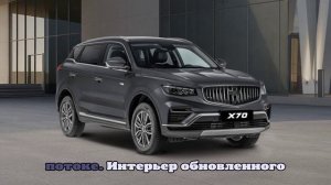 В России стартовали продажи обновленного кроссовера Belgee X70