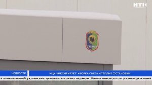 МЦУ фиксирует: уборка снега и тёплые остановки