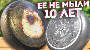 Как очистить сковороду от нагара ЛЕГКО! Результат тебя точно УДИВИТ!