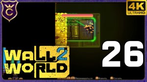 ПЕНОБЛОКИ ИМБА В МИССИИ ПО ЗАЩИТЕ! 26 Wall World 2