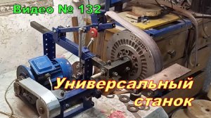 Гриндер - наждак №5. Самодельный универсальный станок!