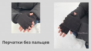 Мужские перчатки без пальцев из шерсти мериноса черного цвета