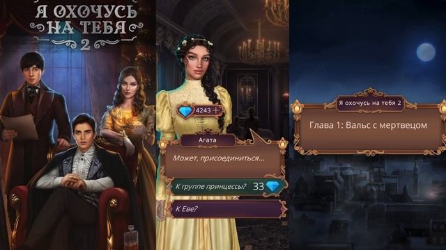 Я ОХОЧУСЬ НА ТЕБЯ 2 _ СЕЗОН 1 Серия 1 _ АЛМАЗНОЕ ПРОХОЖДЕНИЕ _ Клуб Романтики смотреть онлайн