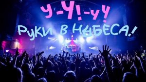 DJ XAM 77. 445 Ночь и город! Писал как стадионную кричалку, иногда помогает расслабиться.