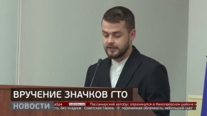 ГТО: вручение знаков отличия. Новости. 20/11/2025. GuberniaTV