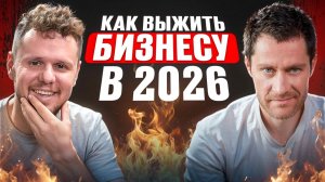 МАРКЕТИНГ В 2026: Что Нас Ждёт? | Где брать КЛИЕНТОВ в 2026 | Подкаст с Иваном Исаевым