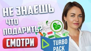 Распаковка легендарного TurboPack Гринвей | Greenway