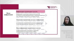 Современные тенденции правового регулирования информационных отношений | Лектор - Чернова О.А.