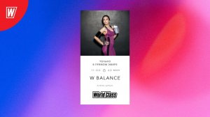 W BALANCE с Еленой Дубас | 22 ноября 2025 | Онлайн-тренировки World Class