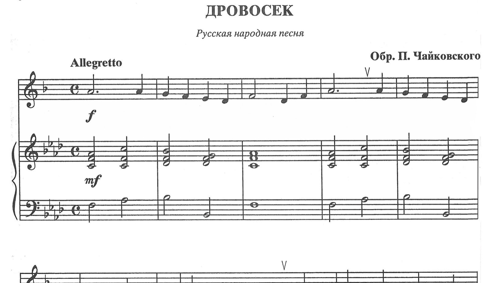 Дровосек (16 ноября)