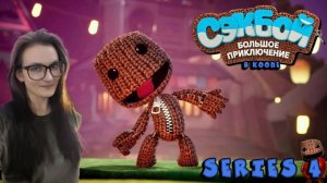 Sackboy: A Big Adventure - Парное приключение - Серия 4