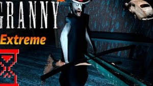 В этом видео прохожу Granny 1.8.7 на Экстриме через отъезд на машине