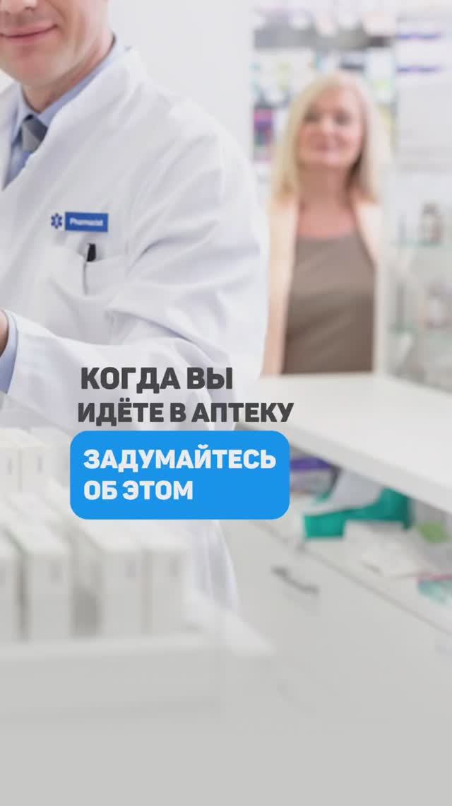 Задумайтесь, когда вы идете в аптеку. Не нужно мешать естественному иммунитету. Алена Братишко