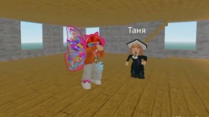 Танец в роблоксе 283