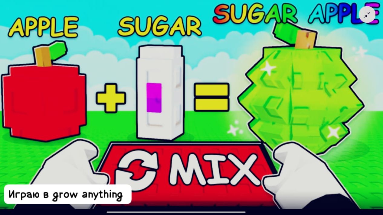 Играю в grow anything