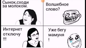 Озвучка мемов!