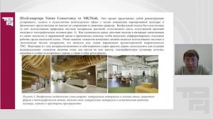 Анализ жилого интерьера с позиции биофилии | Лектор - Баклыская Лариса Евгеньевна