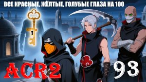 ЧИСТЫЙ ВЗАИМНЫЙ ОБМЕН - ASSASSIN'S CREED REVELATIONS - ПРОХОЖДЕНИЕ НА 100 ПРОЦЕНТОВ #93