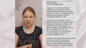 Богу или маммоне Л.Н. Толстой. Кому служат бизнесмены, СМИ и любители бухнуть.