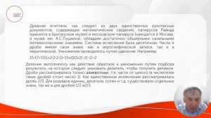 Математика в древнем Египте и в древнем Вавилоне