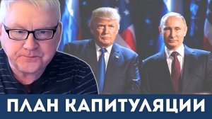 28 Пунктов Капитуляции: Новый секретный План США по Украине | Андрей Мартьянов
